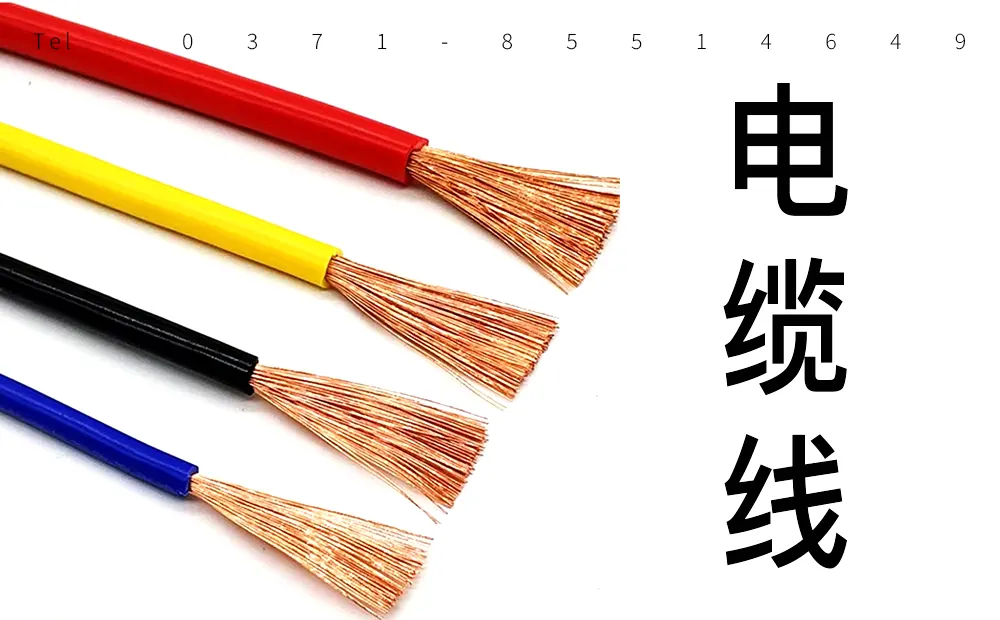 电线电缆.webp